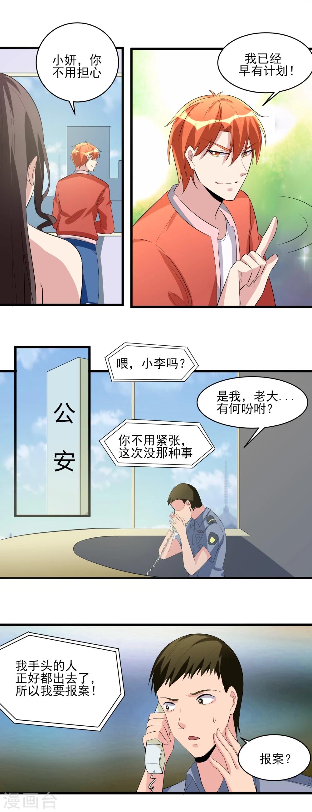 第32话 已有计划！8