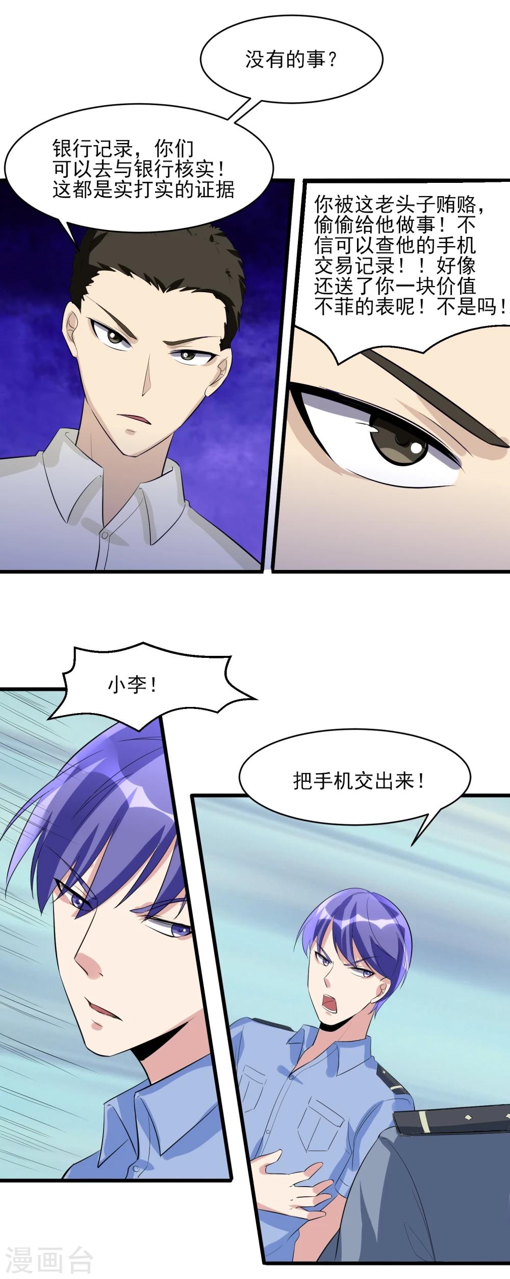 第33话 铁证如山！12