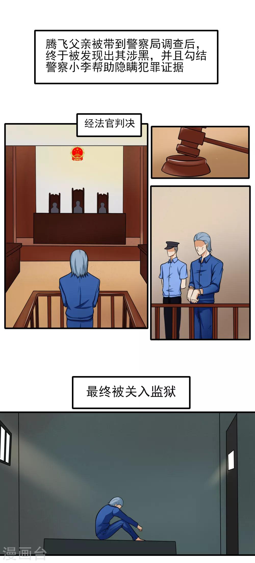 第35话 应得的代价1