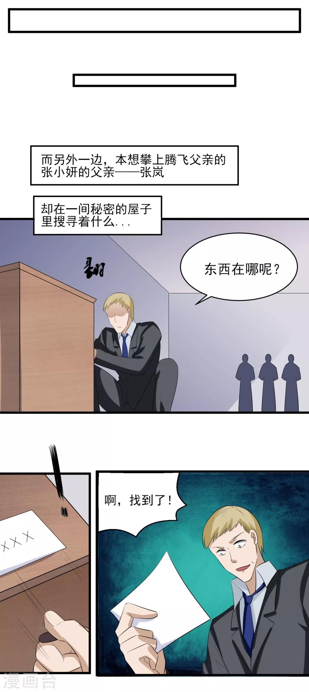 第35话 应得的代价11