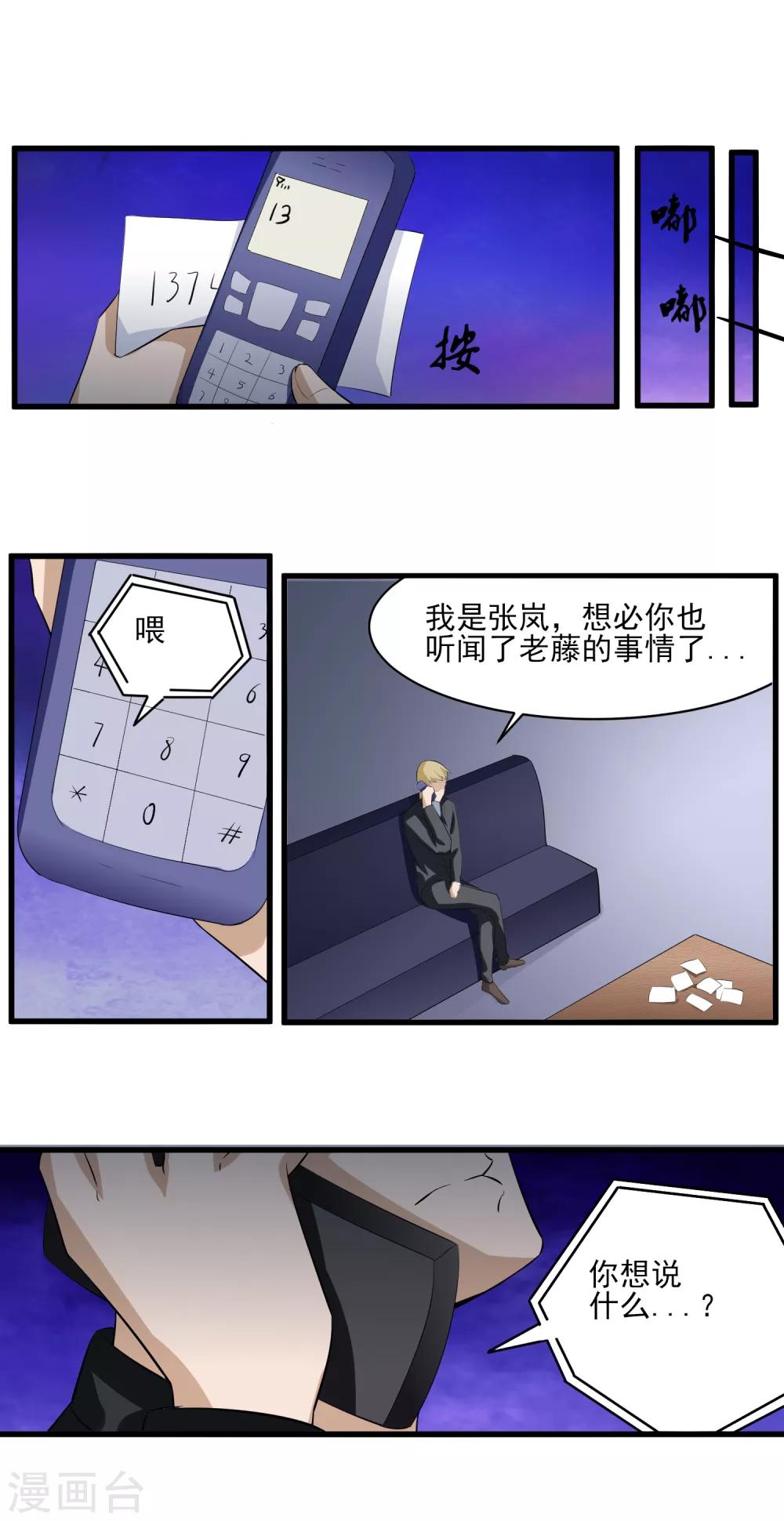 第35话 应得的代价13