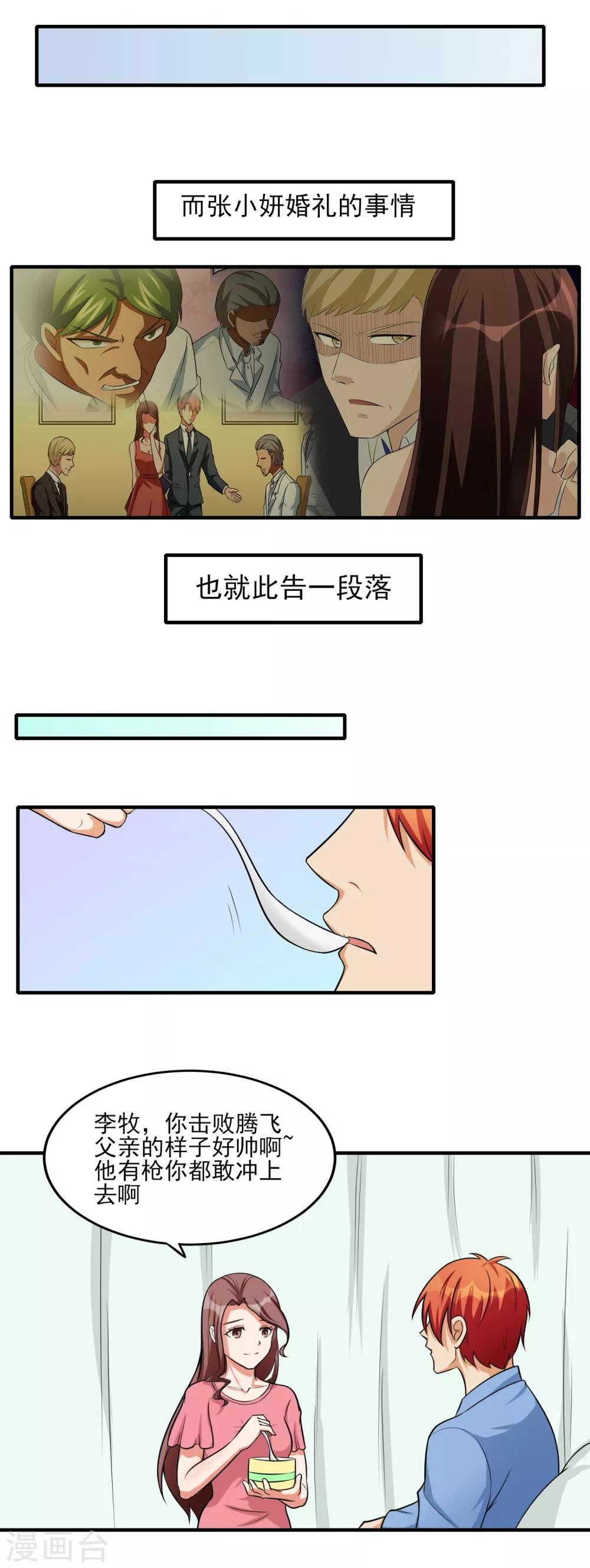 第35话 应得的代价2