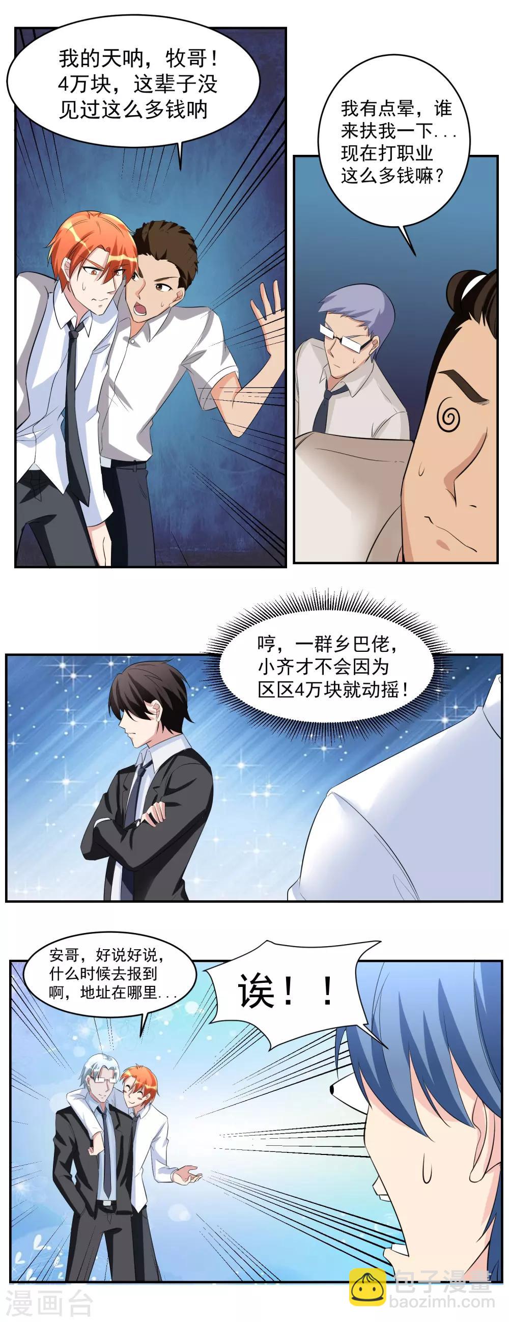 第38话 庆功宴3