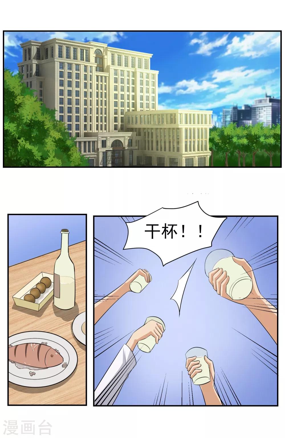 第38话 庆功宴5