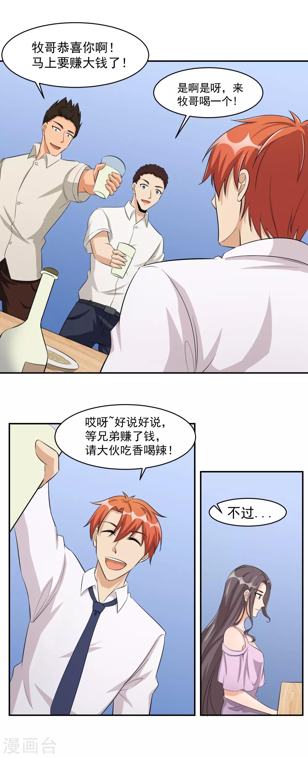 第38话 庆功宴6