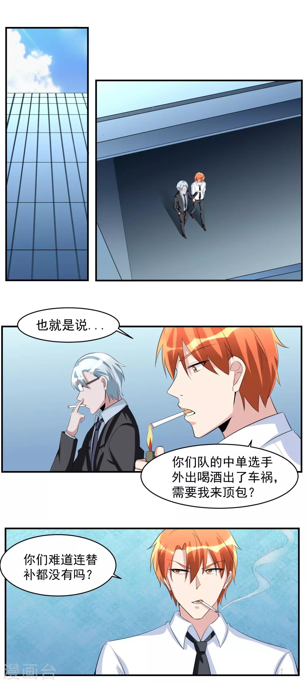 第39话 踏入职业1