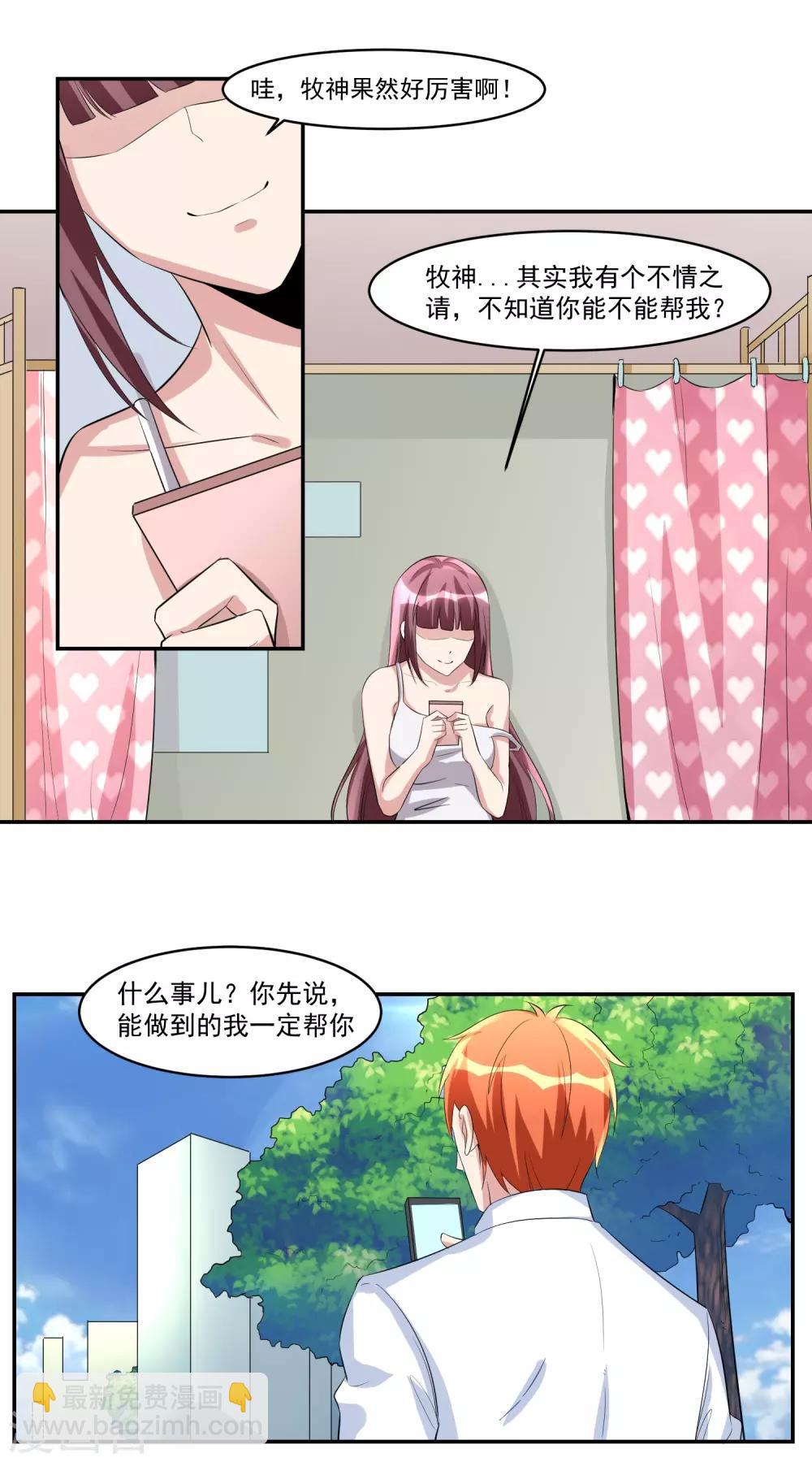 第39话 踏入职业11