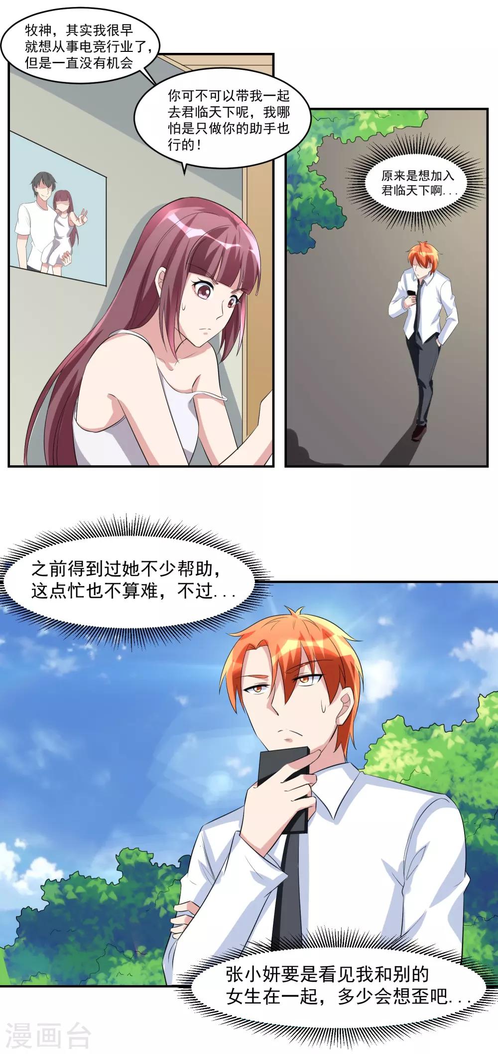 第39话 踏入职业12