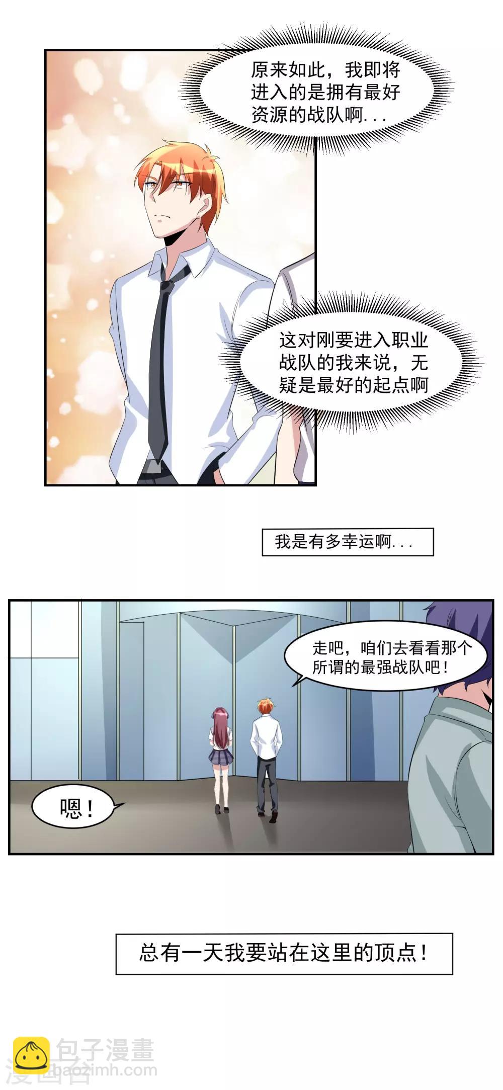 第39话 踏入职业16