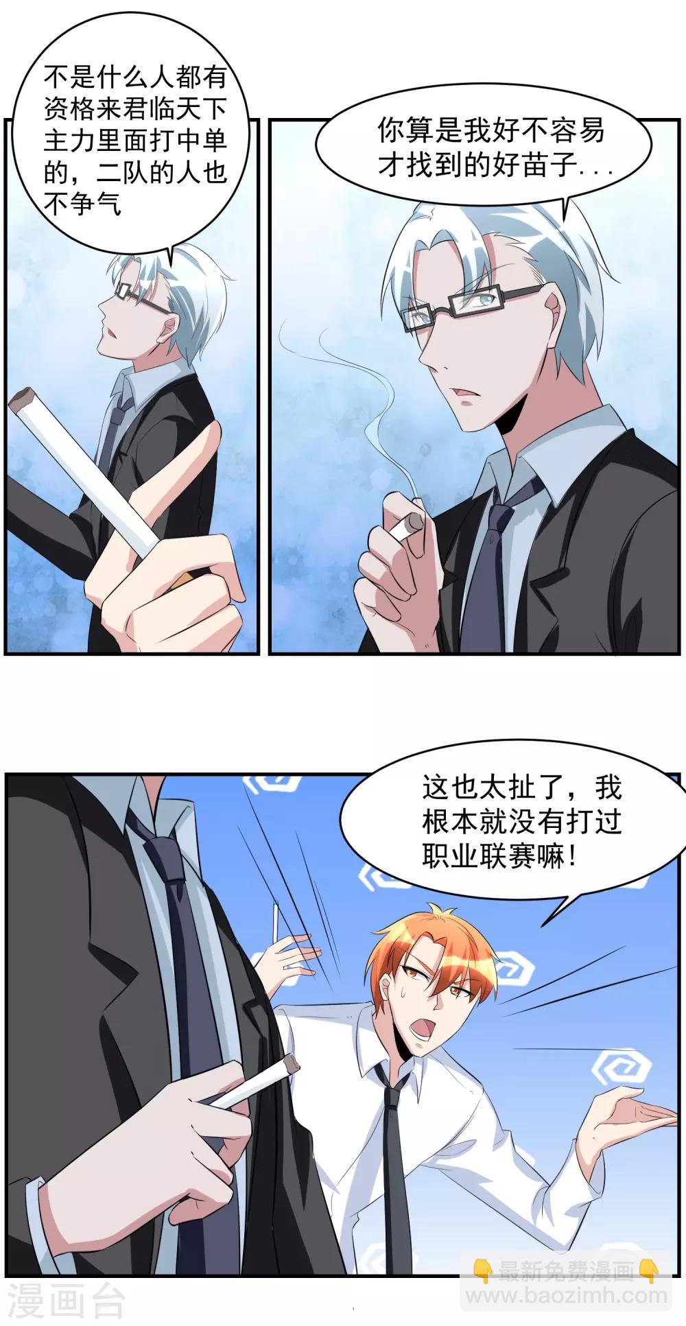第39话 踏入职业2