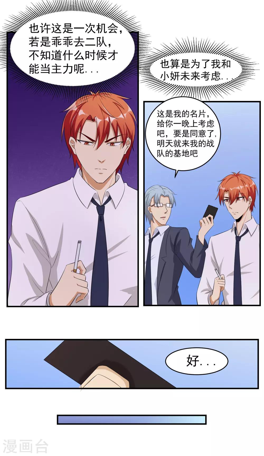 第39话 踏入职业4