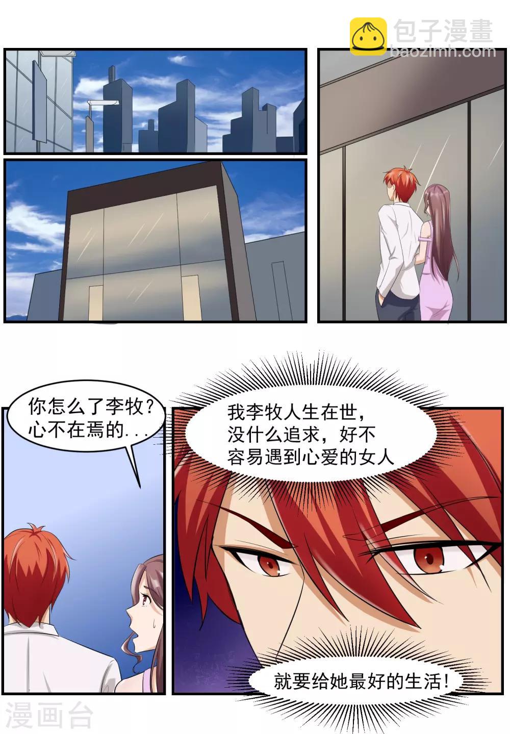 第39话 踏入职业5