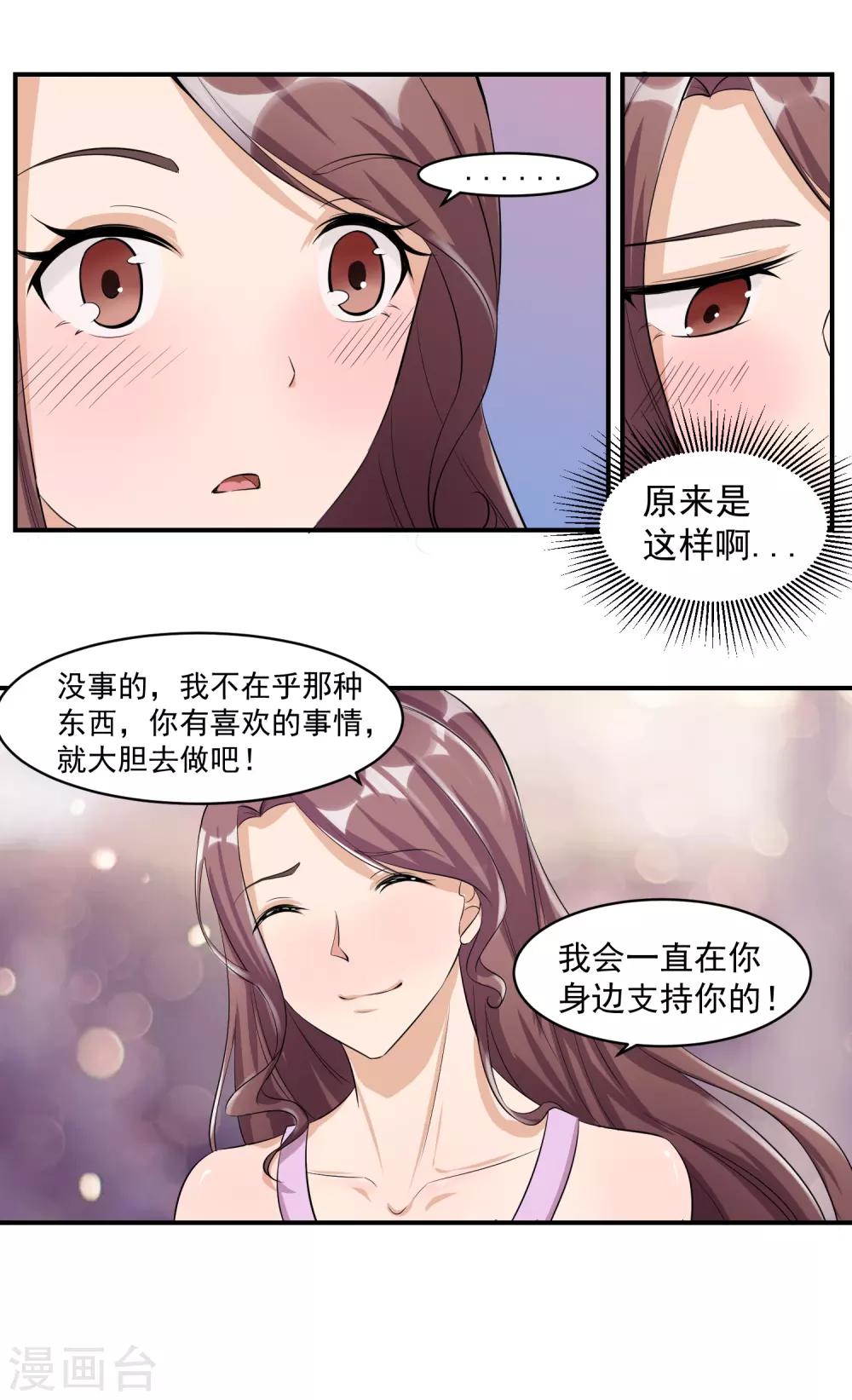 第39话 踏入职业7