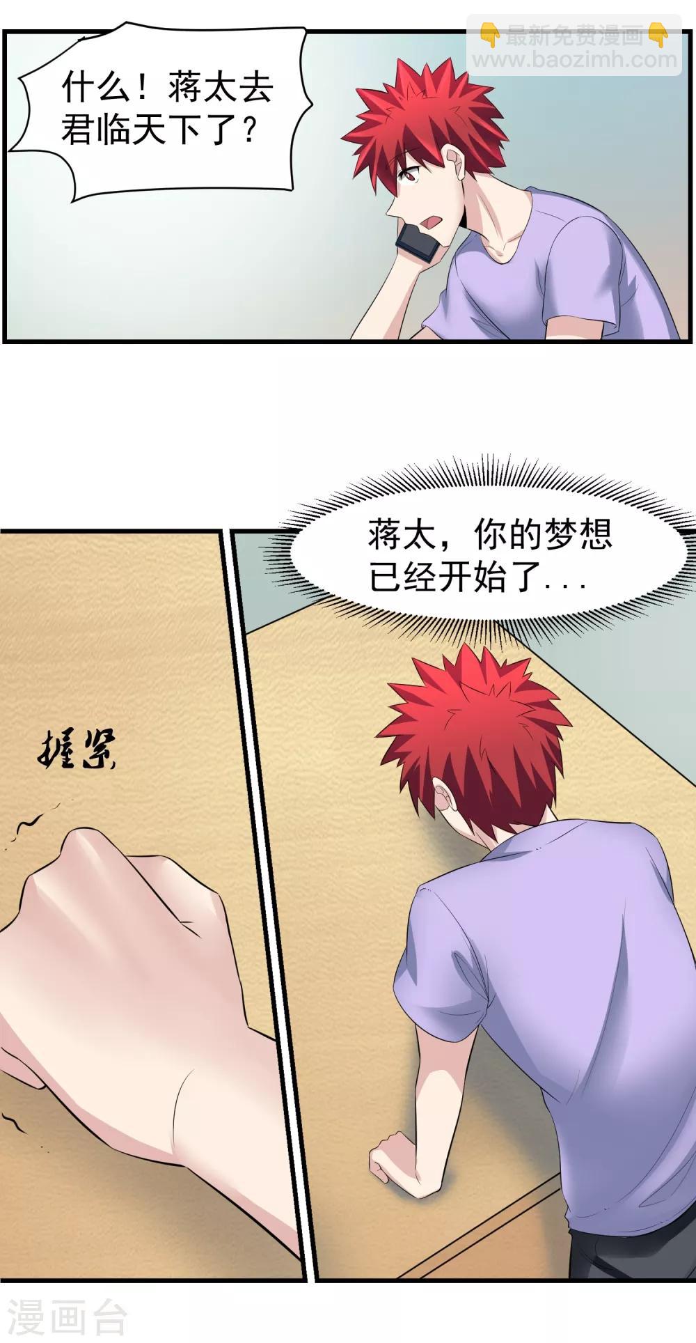 第42话 一豪与蒋太38