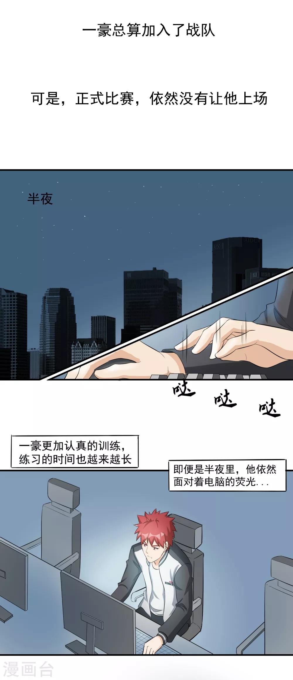 第43话 一豪与蒋太42