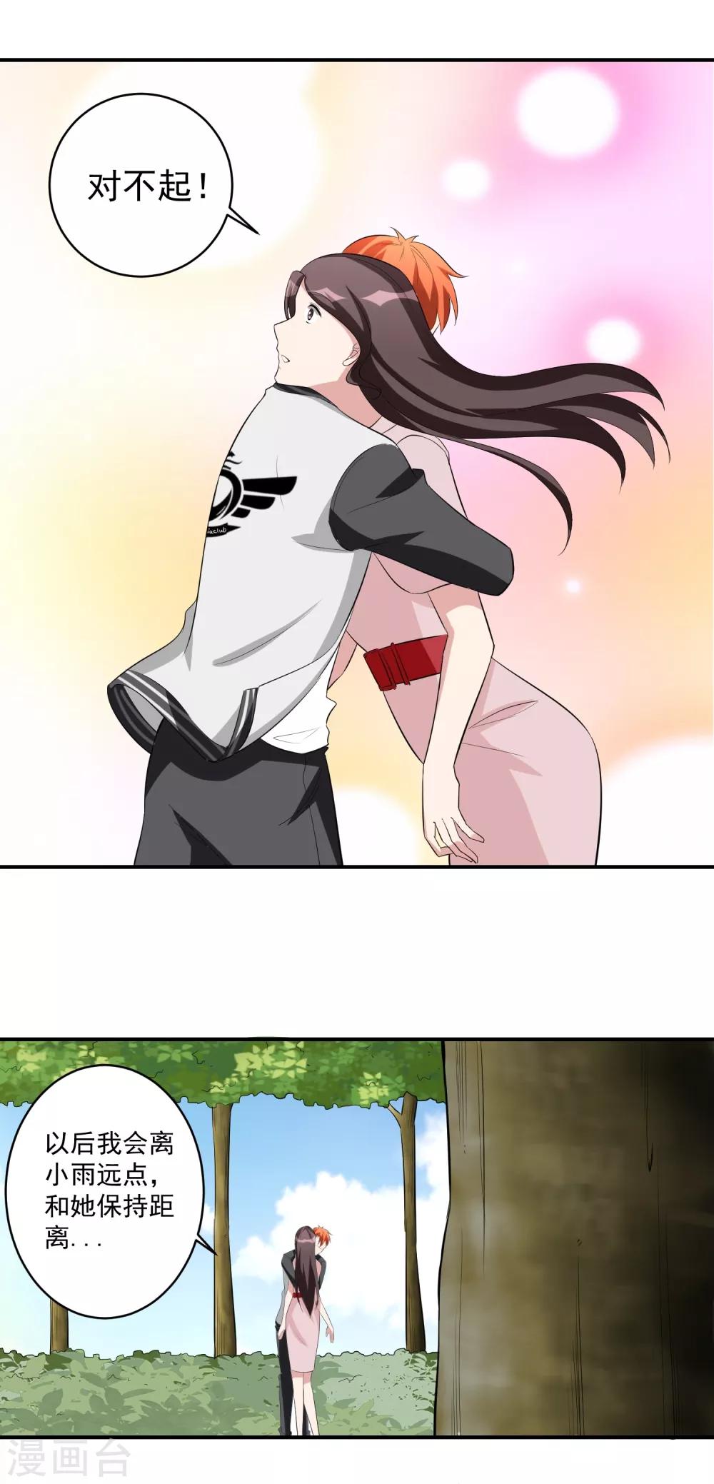 第46话 女人和队友的修罗场12