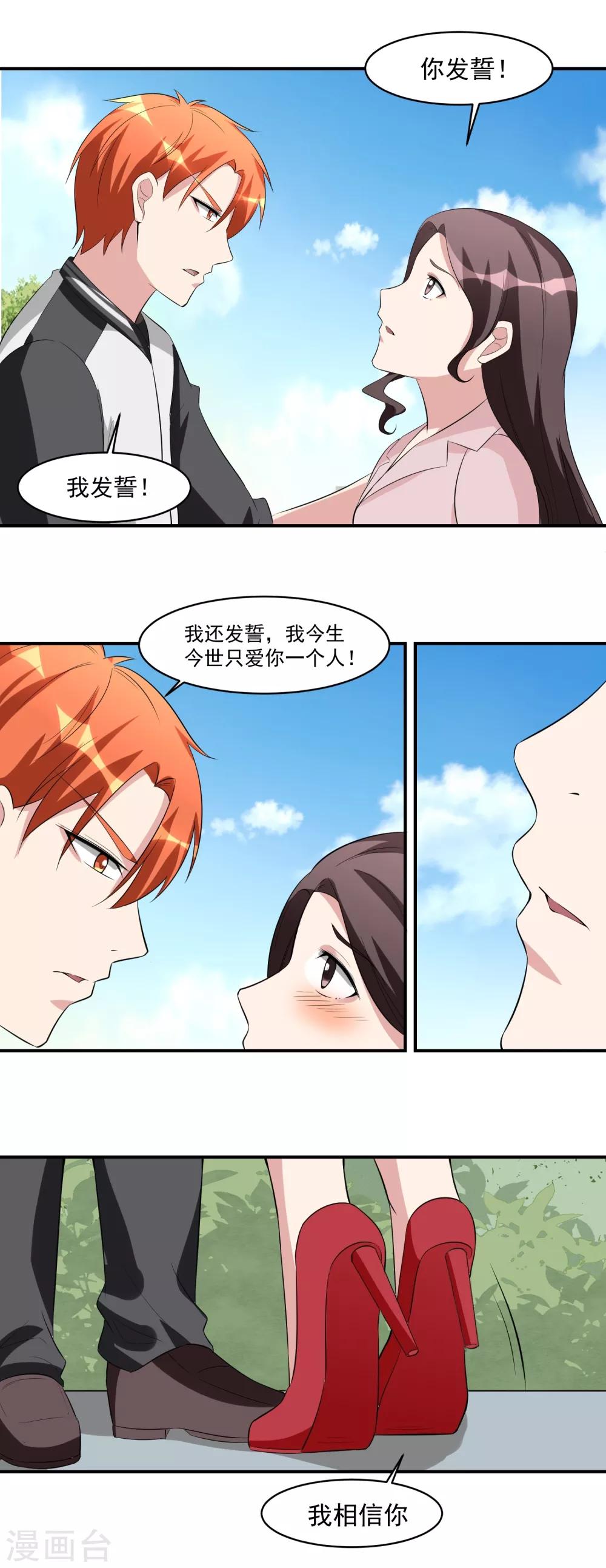 第46话 女人和队友的修罗场13