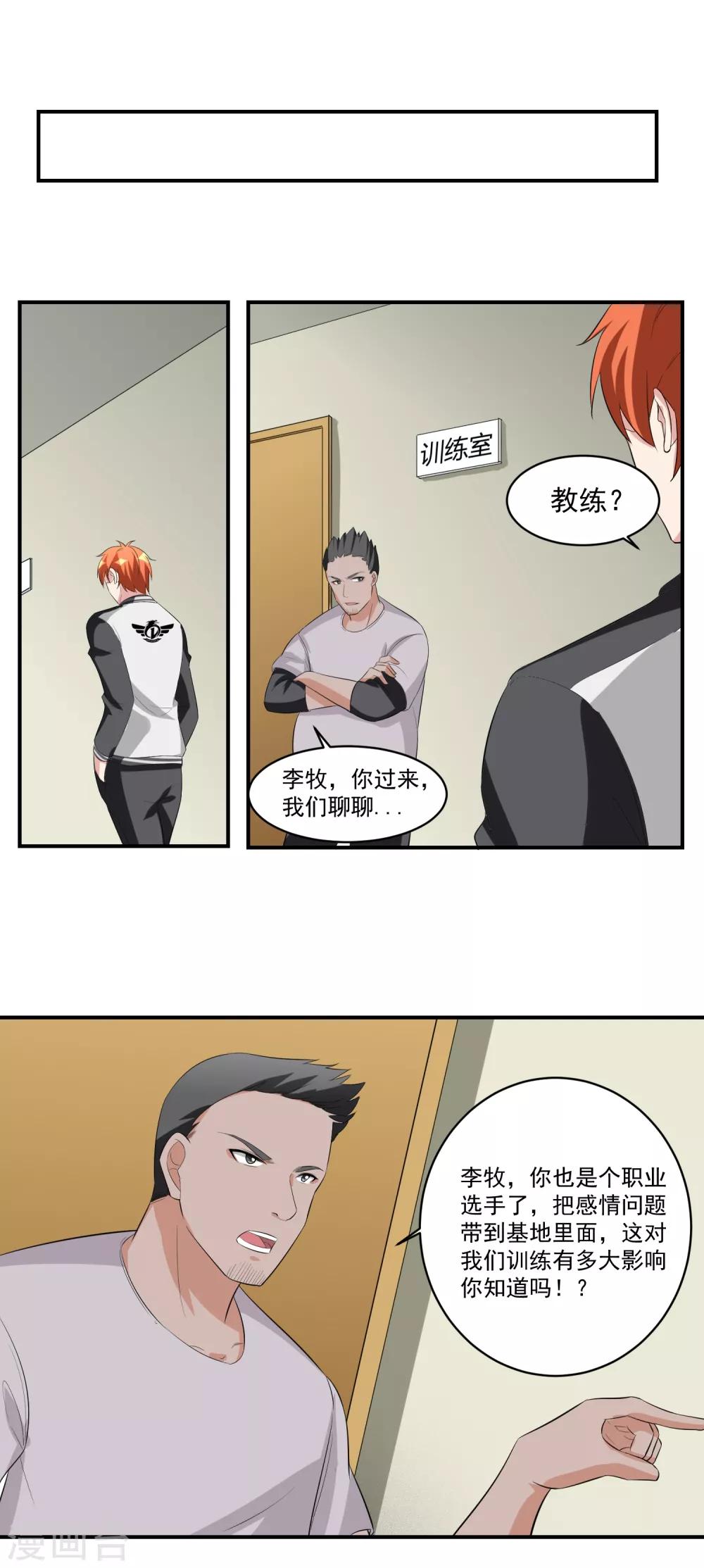 第46话 女人和队友的修罗场14