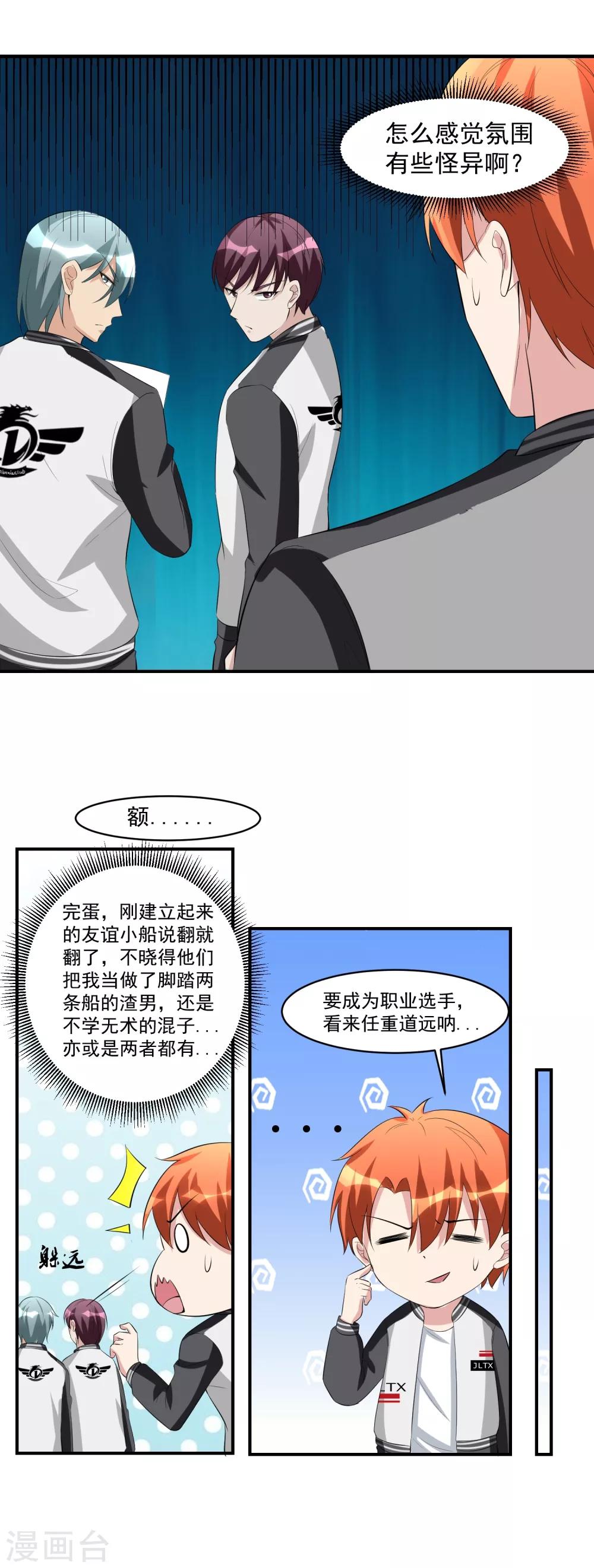 第46话 女人和队友的修罗场16
