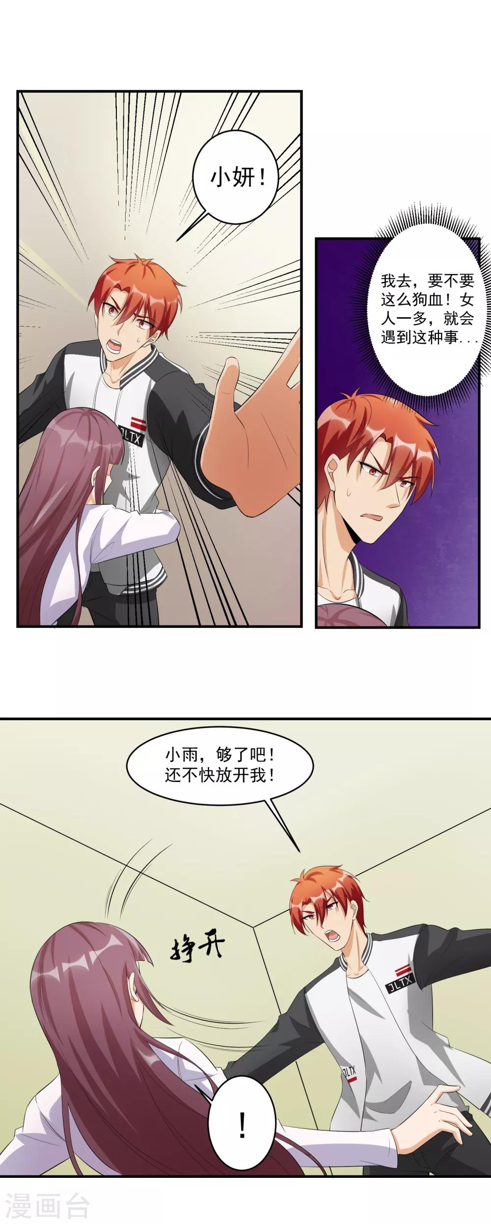 第46话 女人和队友的修罗场4