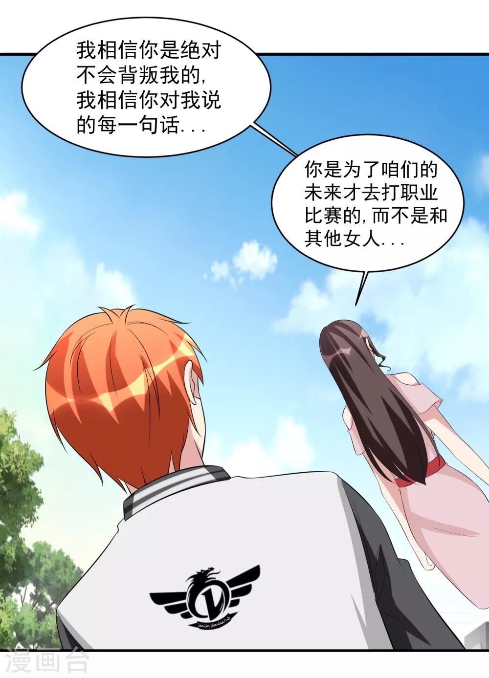 第46话 女人和队友的修罗场9