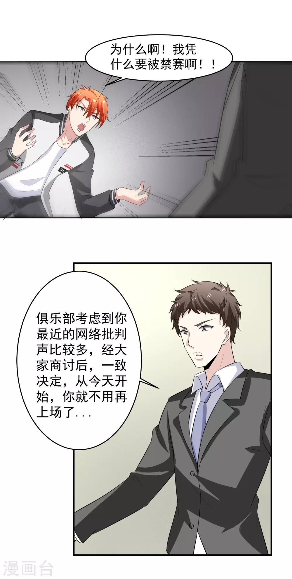 第48话 禁赛风波！10