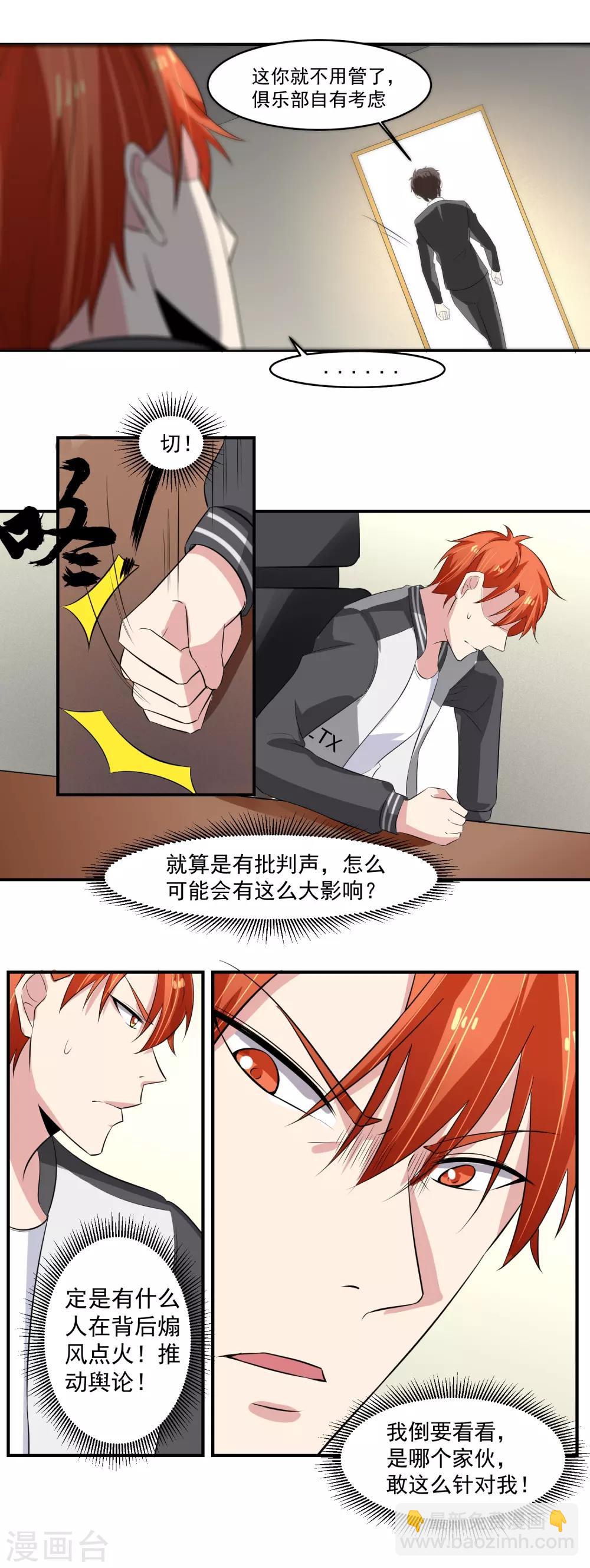 第48话 禁赛风波！12