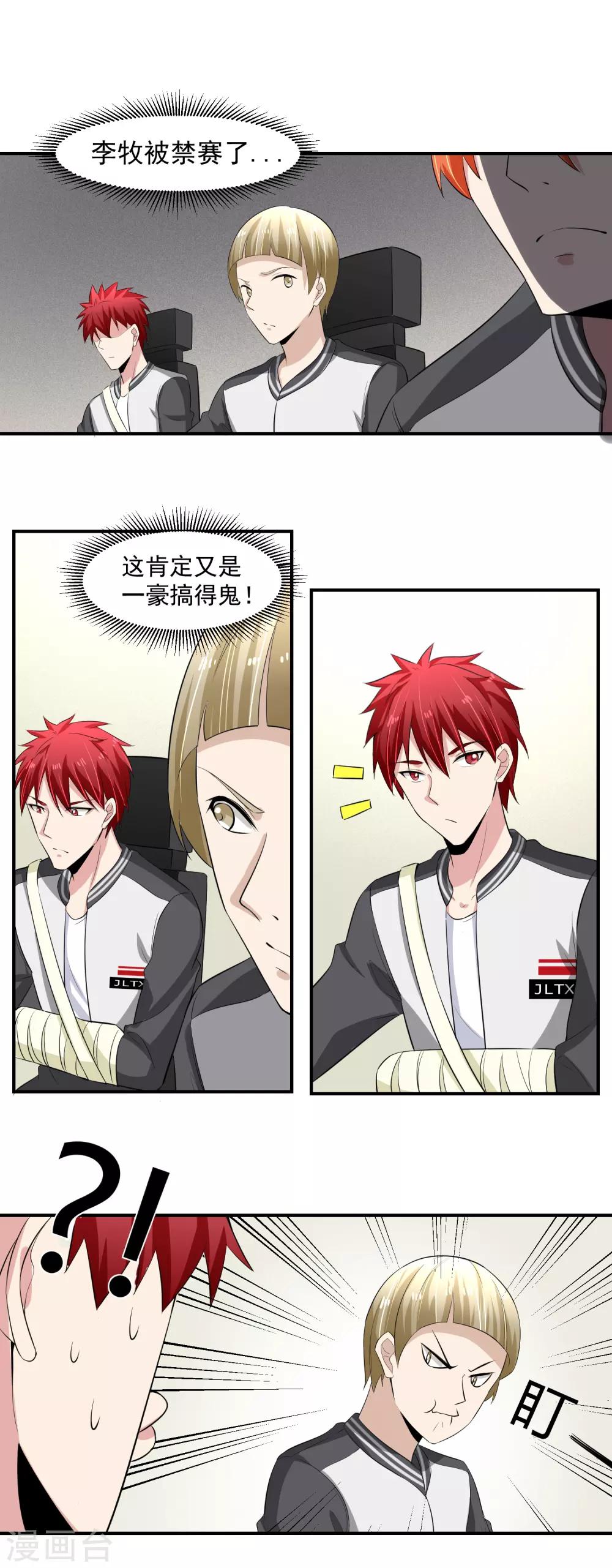 第48话 禁赛风波！13