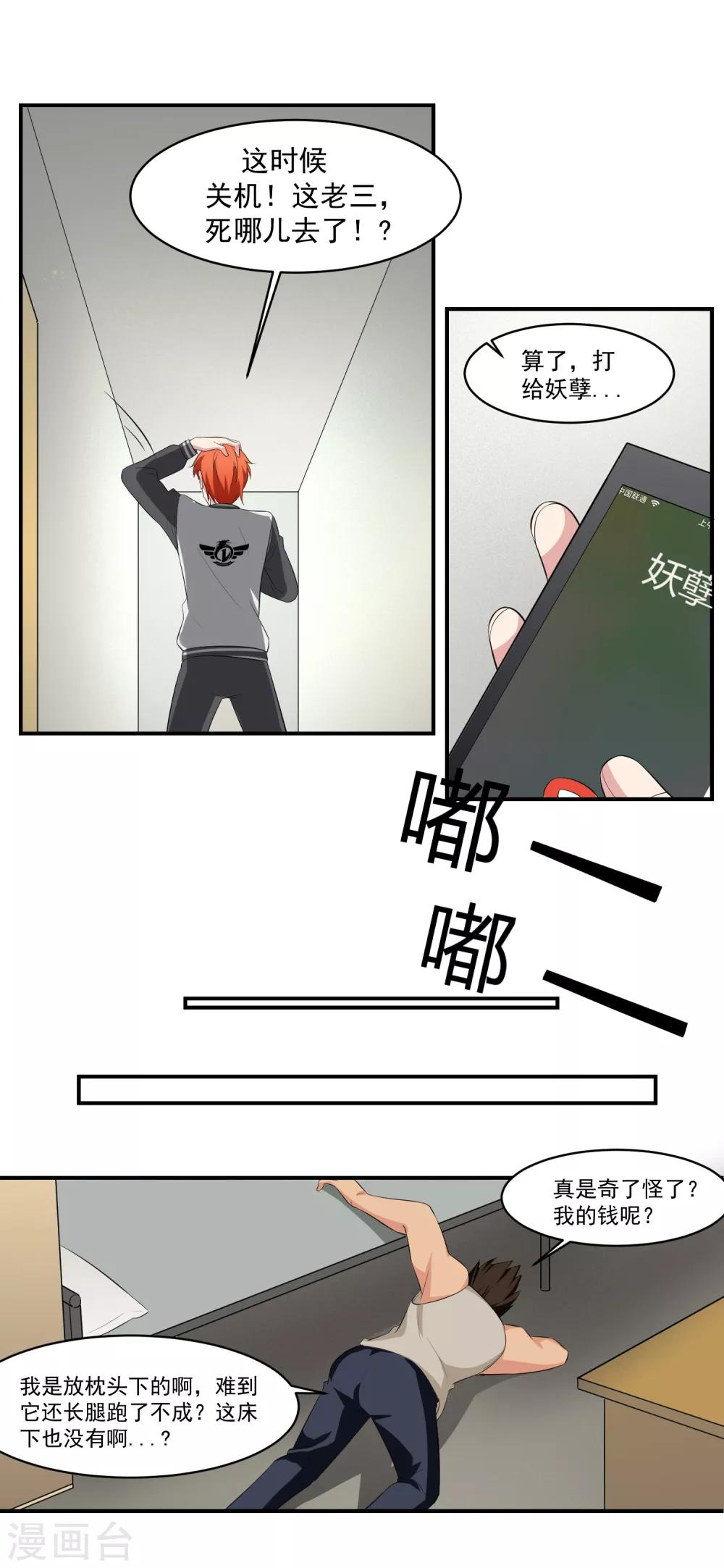 第48话 禁赛风波！16