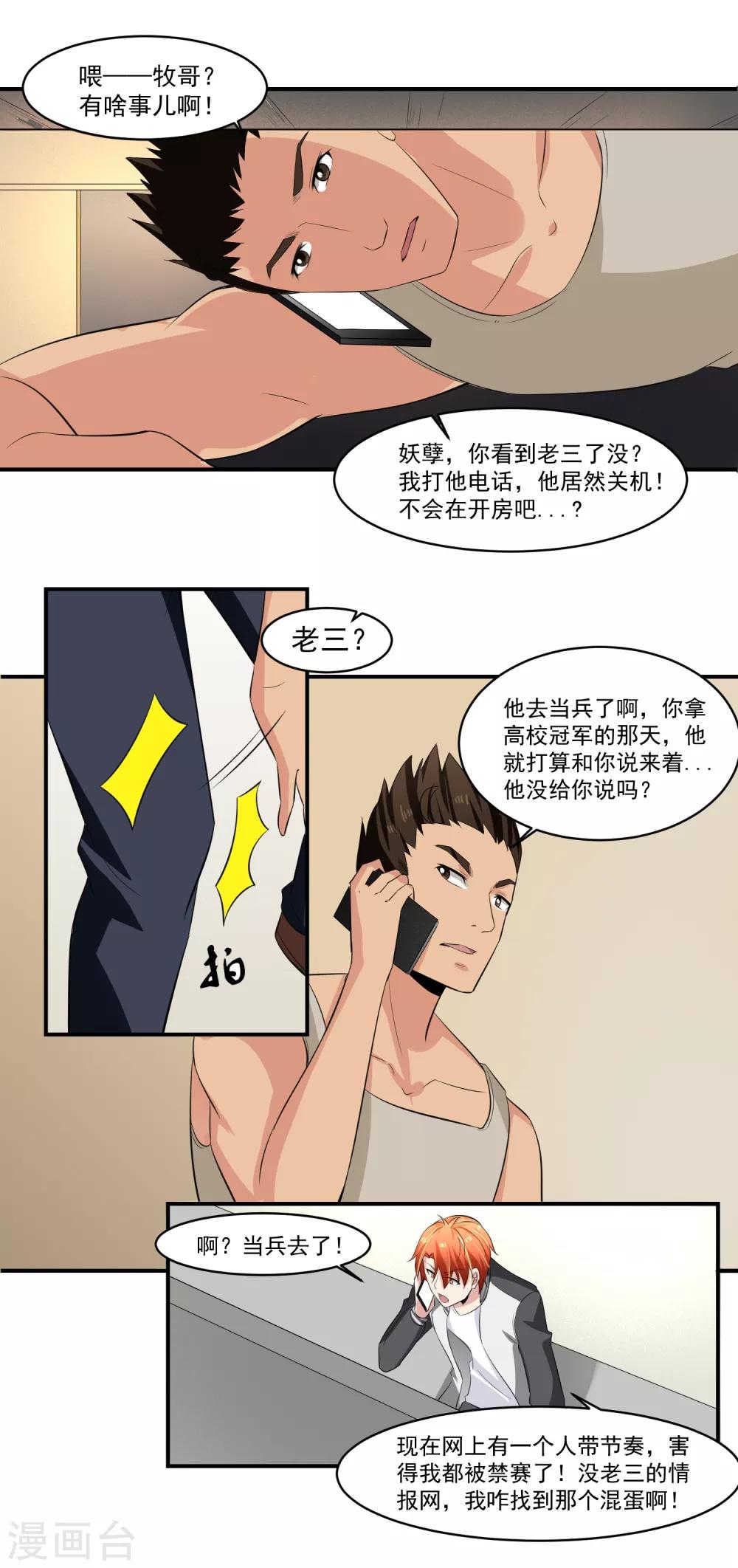 第48话 禁赛风波！17