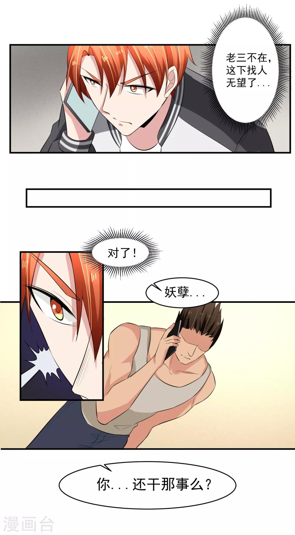 第48话 禁赛风波！18