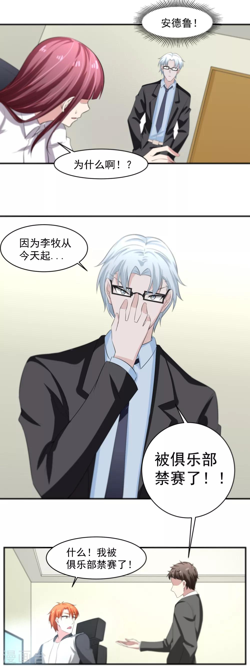 第48话 禁赛风波！9