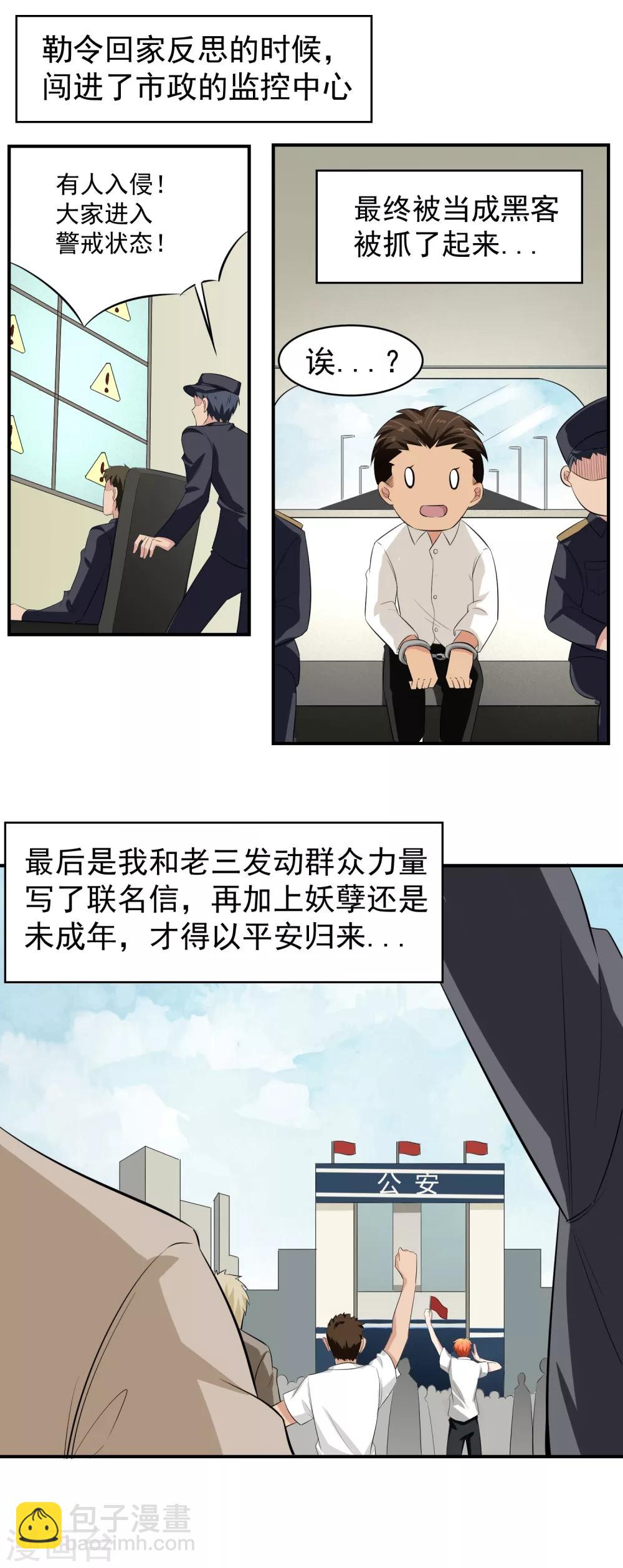 第49话 意料之外的造谣者10