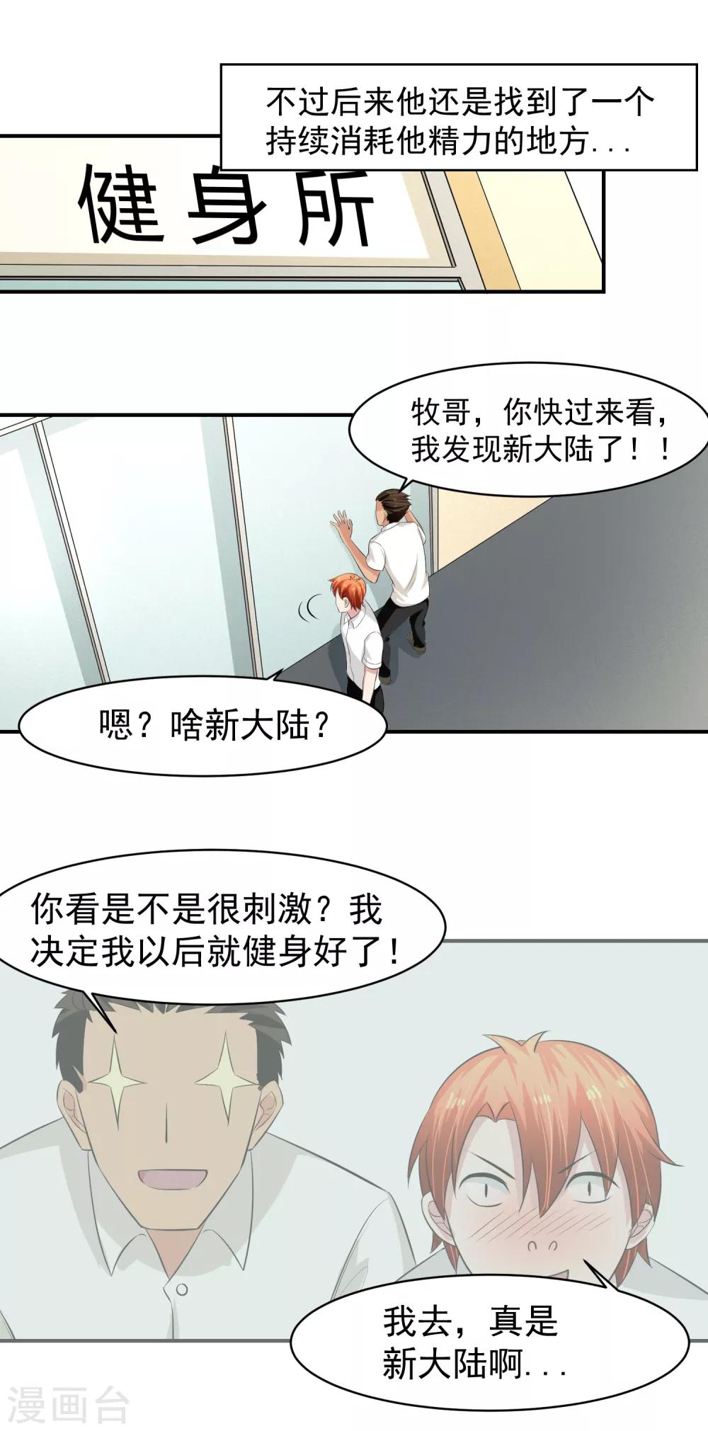 第49话 意料之外的造谣者11