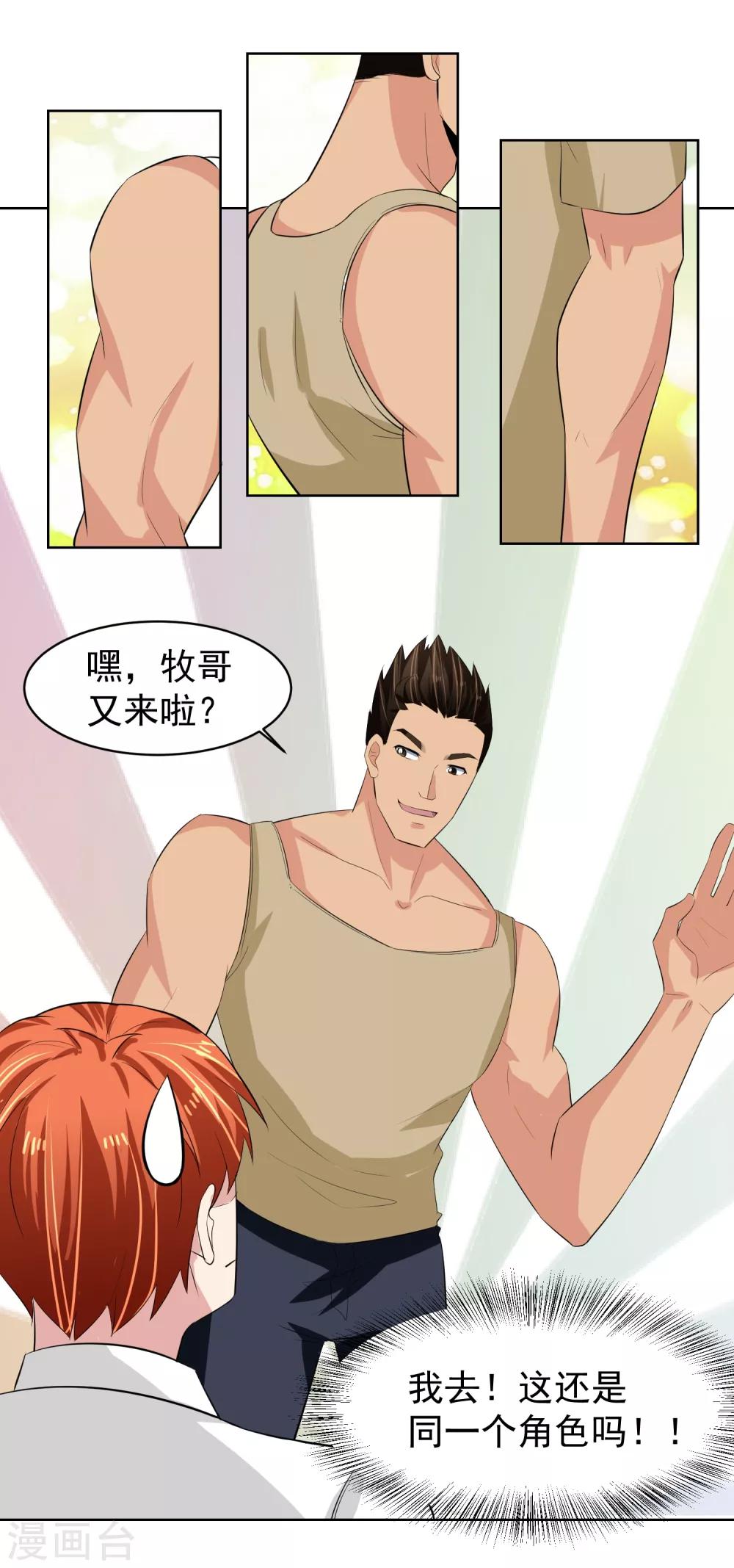 第49话 意料之外的造谣者14