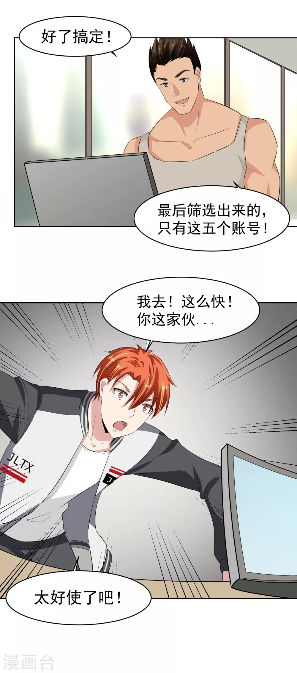 第49话 意料之外的造谣者16