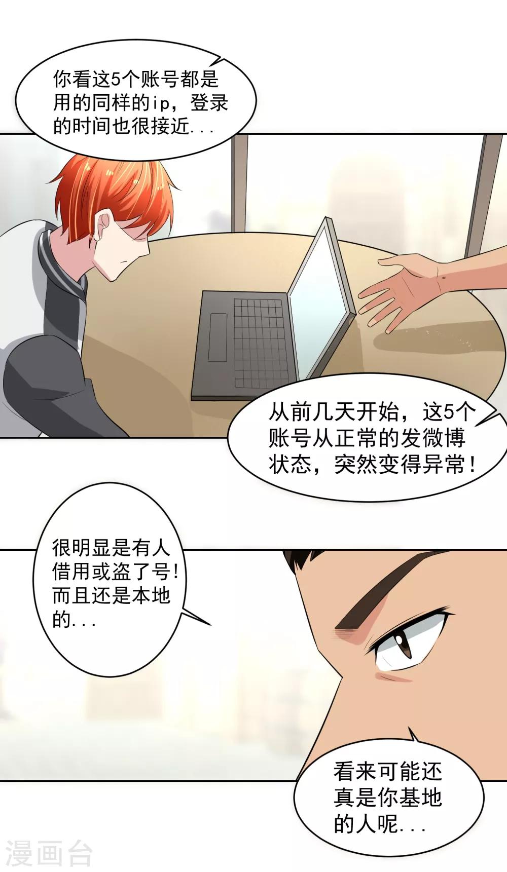 第49话 意料之外的造谣者17