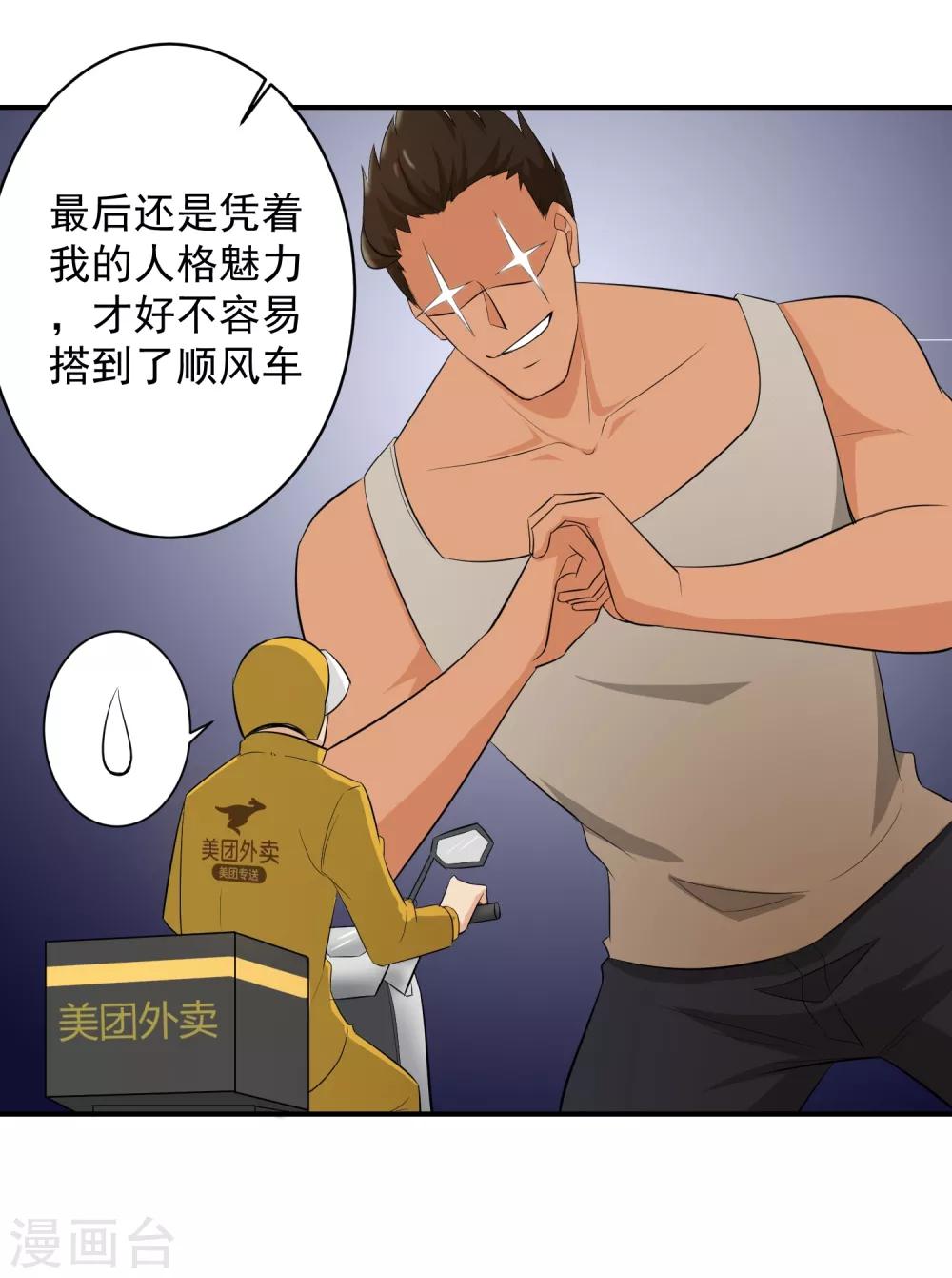 第49话 意料之外的造谣者3