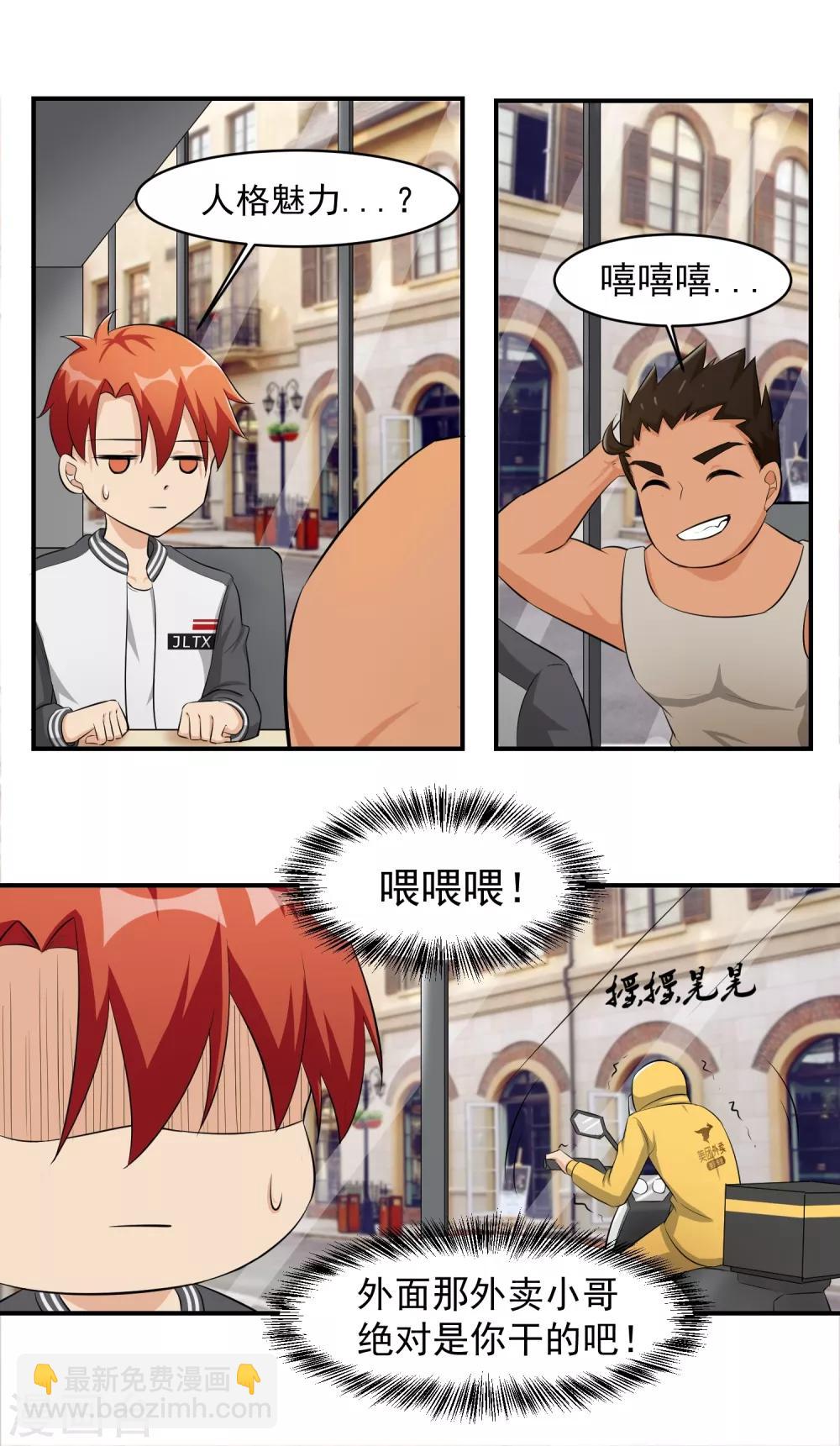第49话 意料之外的造谣者4