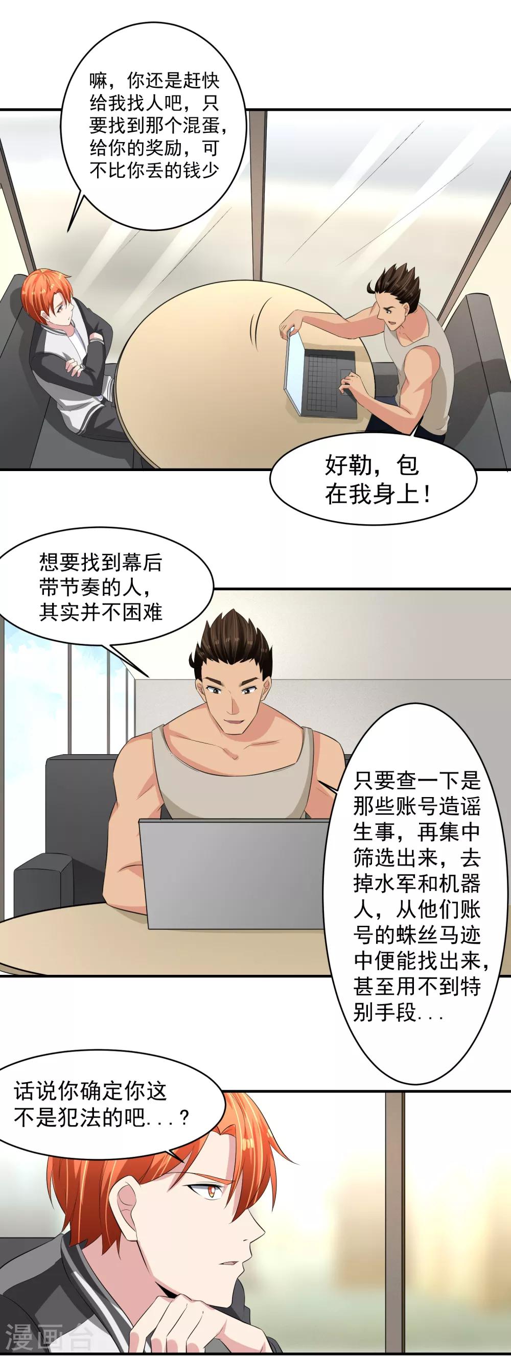 第49话 意料之外的造谣者5