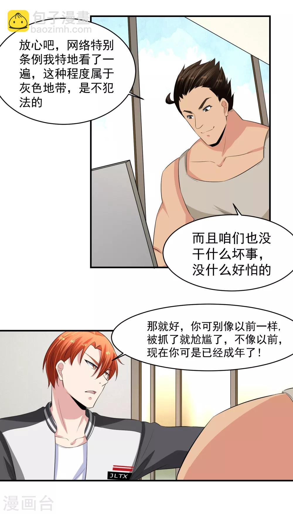 第49话 意料之外的造谣者6