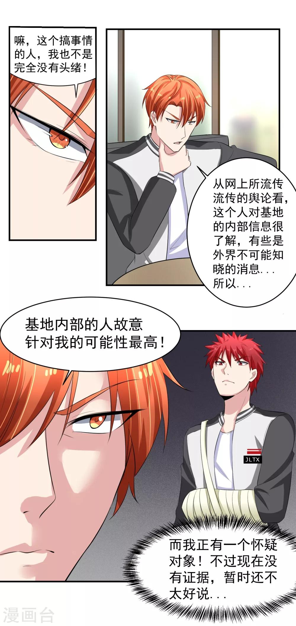 第49话 意料之外的造谣者7