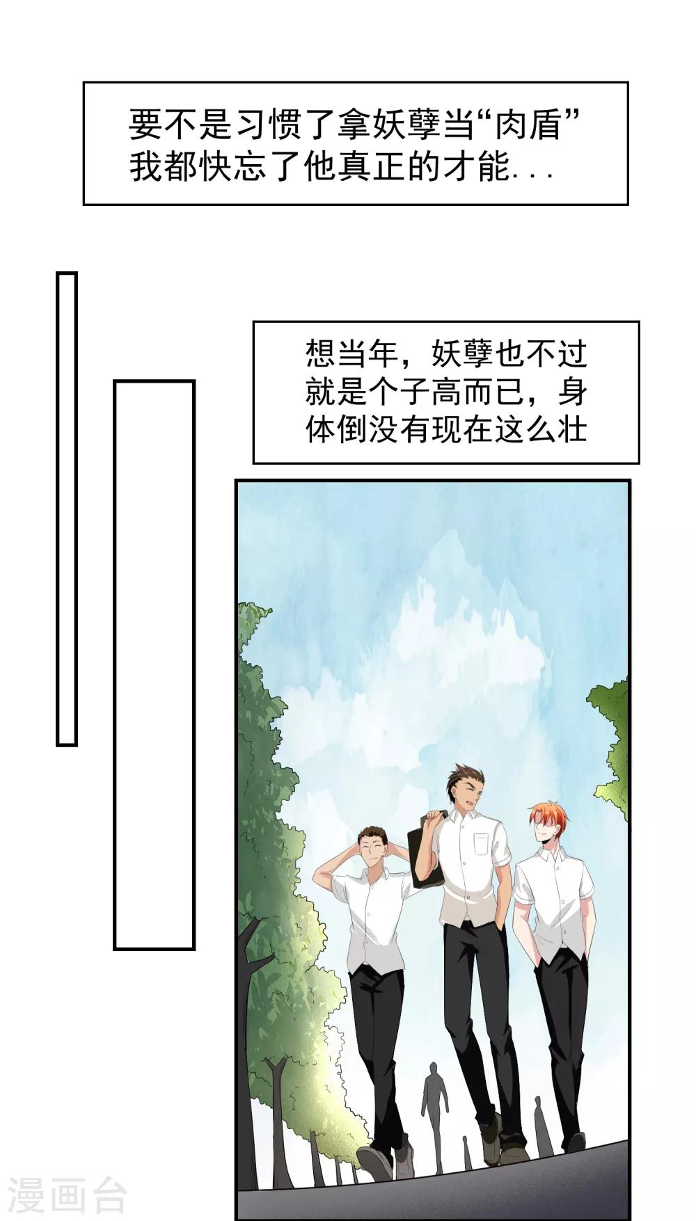第49话 意料之外的造谣者8