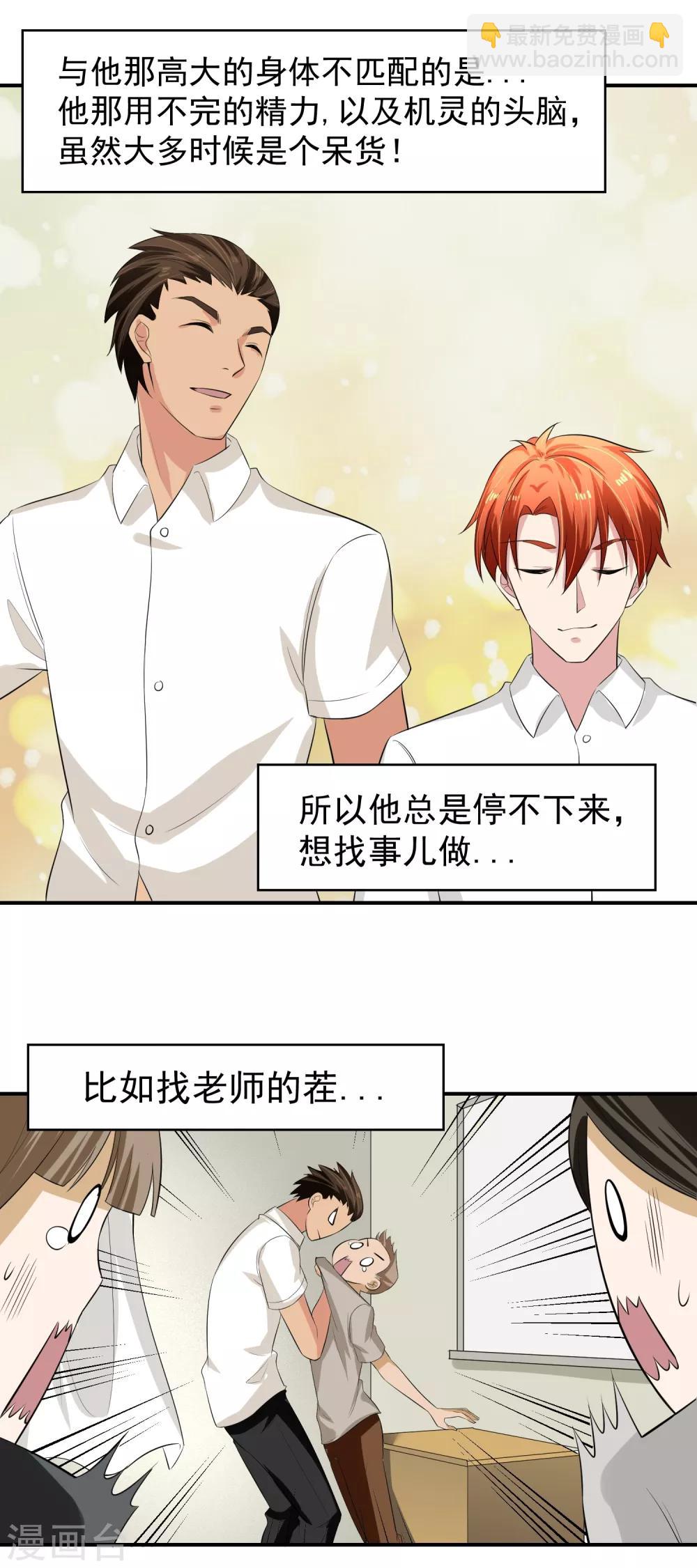第49话 意料之外的造谣者9