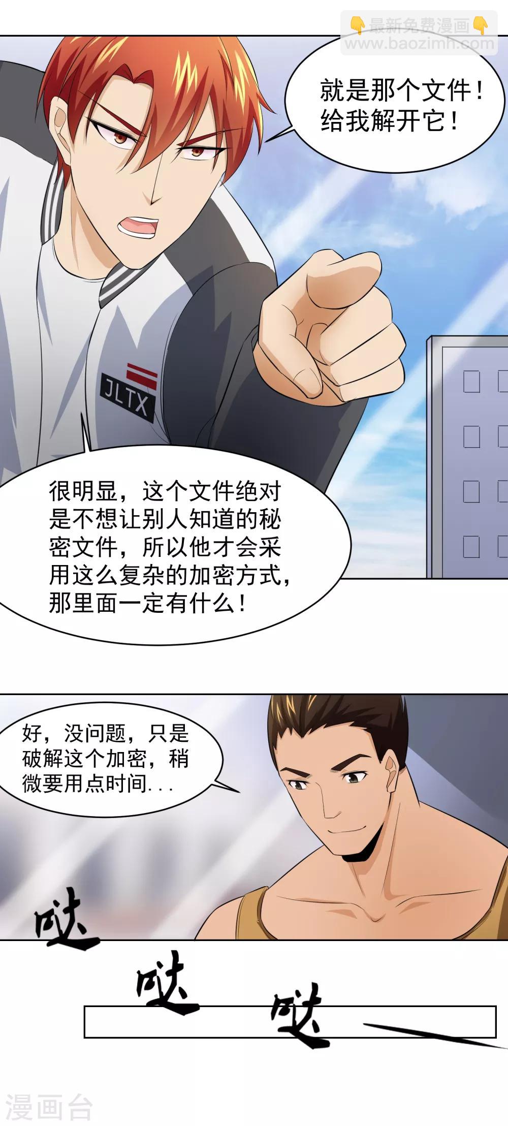 第50话 审问逼近3