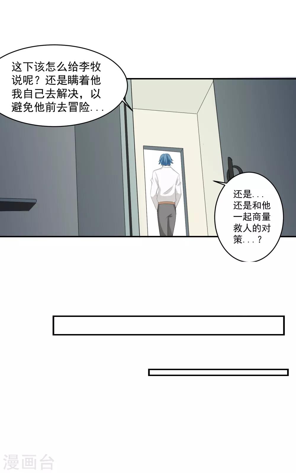 第53话 进击！桃园楼！12