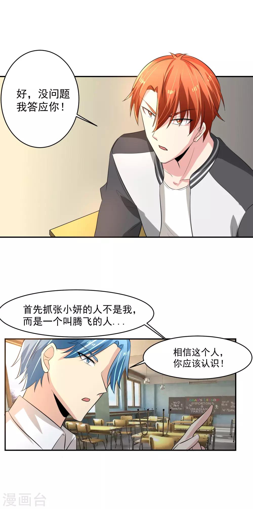 第53话 进击！桃园楼！15