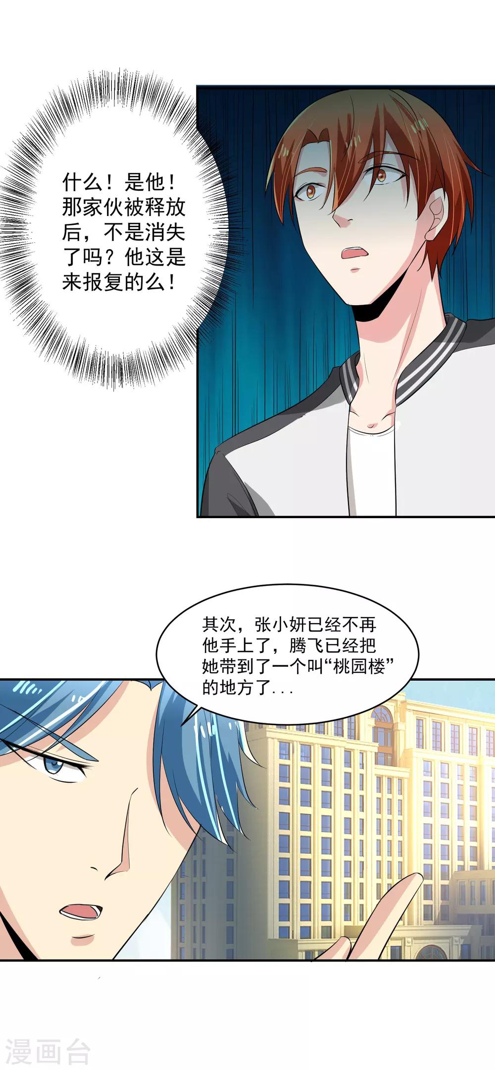 第53话 进击！桃园楼！16
