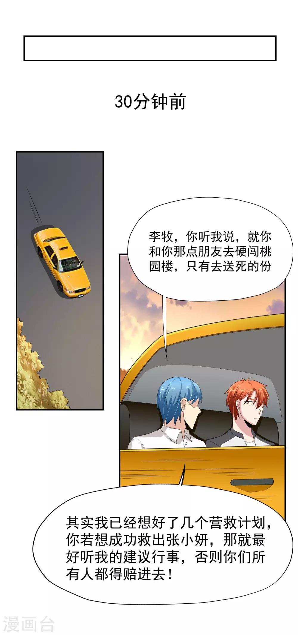 第54话 凌檬，智谋战！12