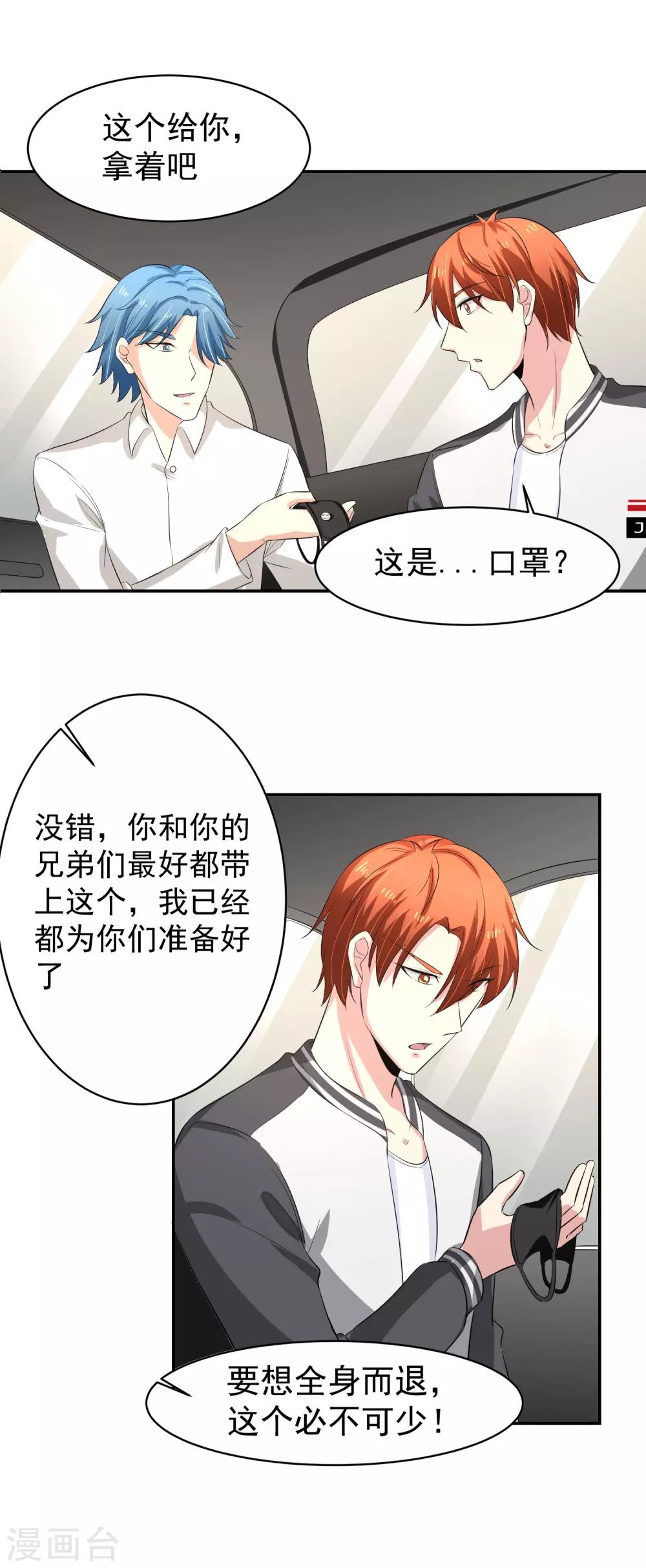 第54话 凌檬，智谋战！14